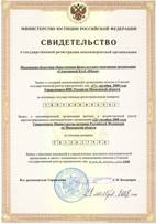 Свидетельство о государственной регистрации "Спортивного клуба "Юкон"